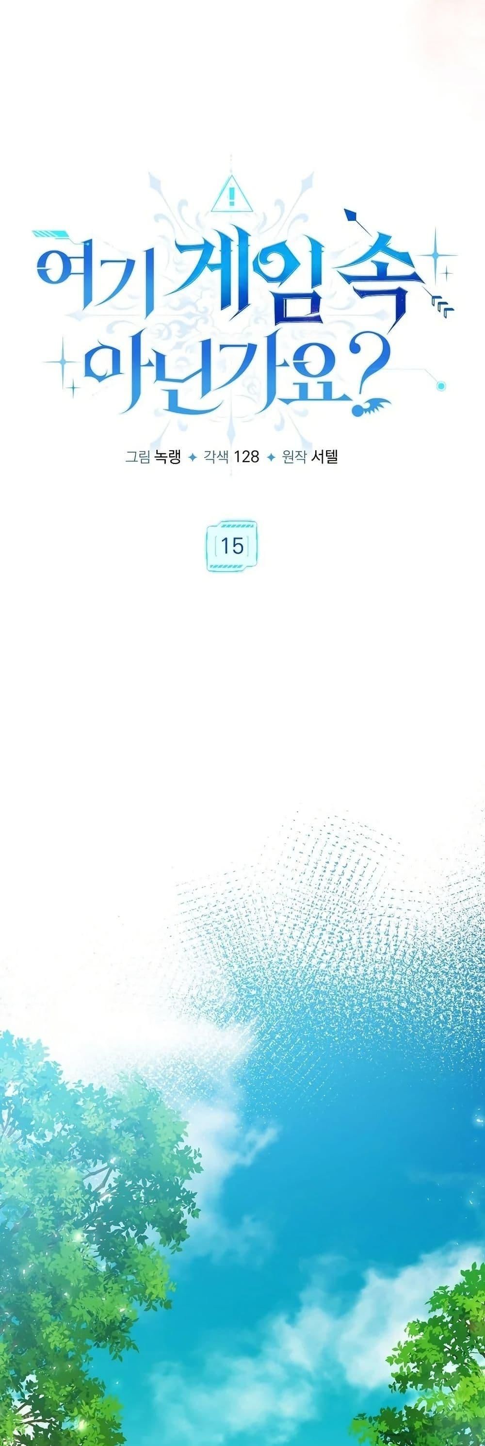 Isn’t This Inside the Game ตอนที่ 15 12