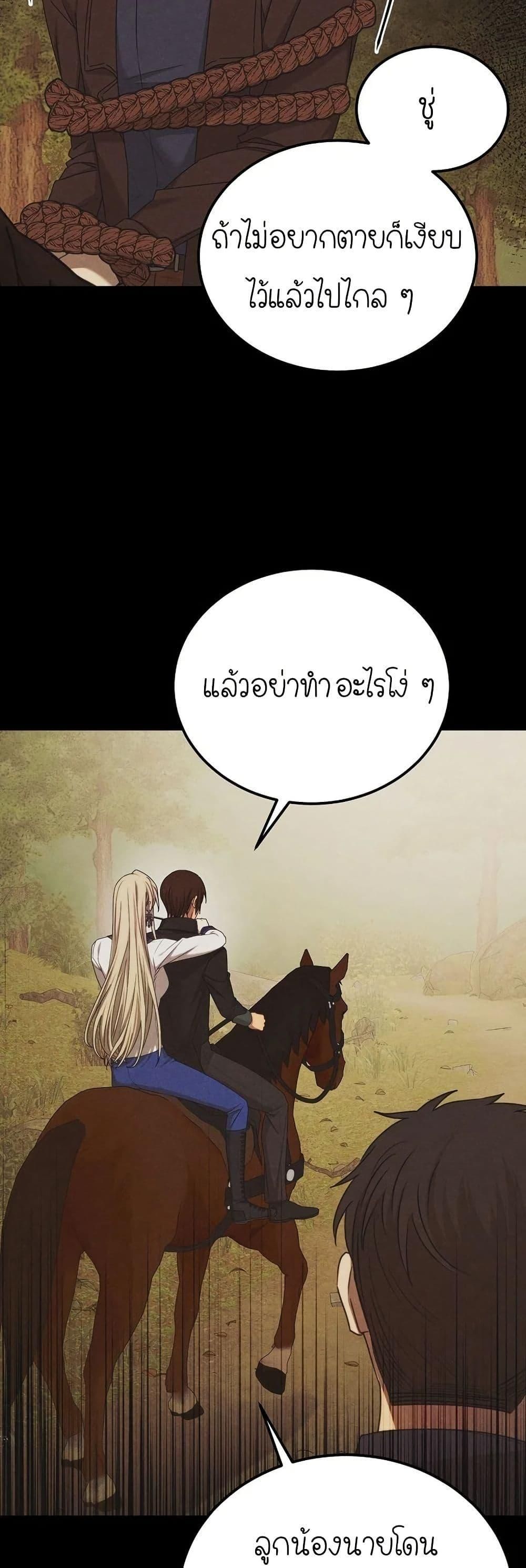 Isn’t This Inside the Game ตอนที่ 15 23