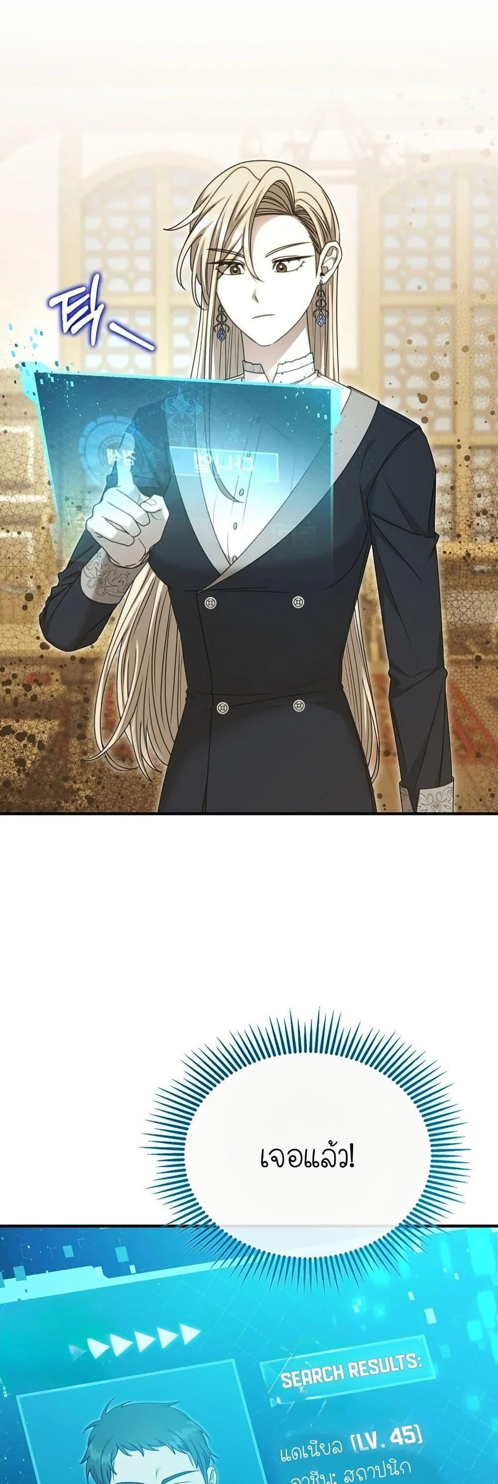 Isn’t This Inside the Game ตอนที่ 15 28