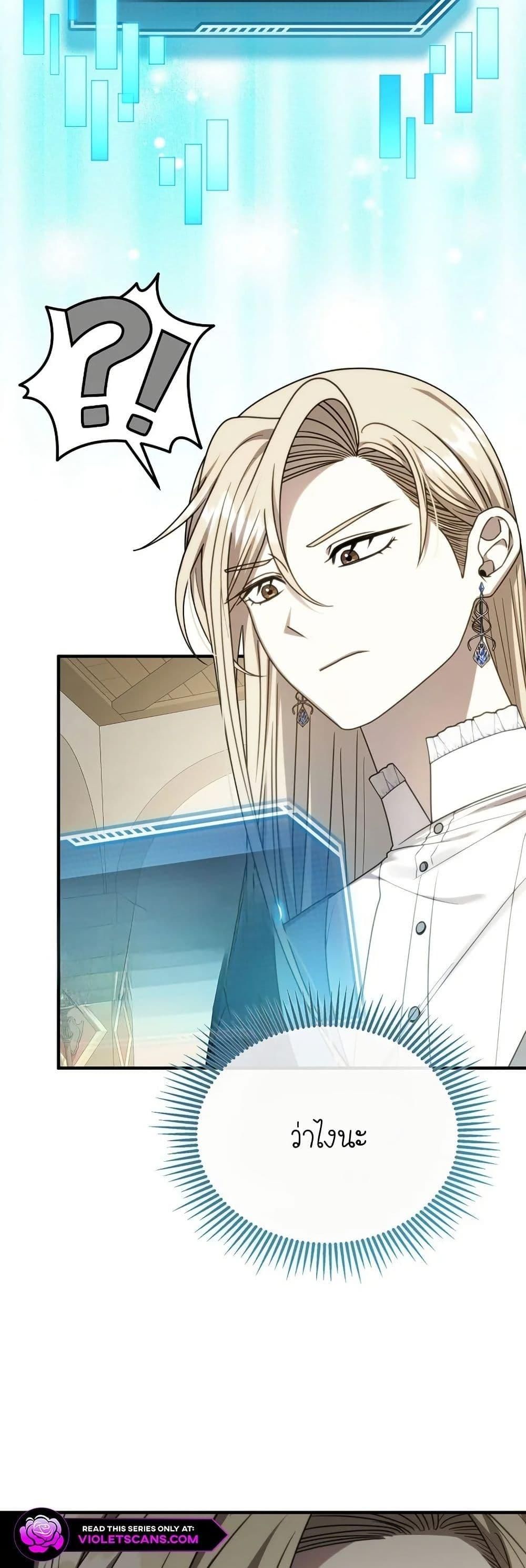 Isn’t This Inside the Game ตอนที่ 15 30