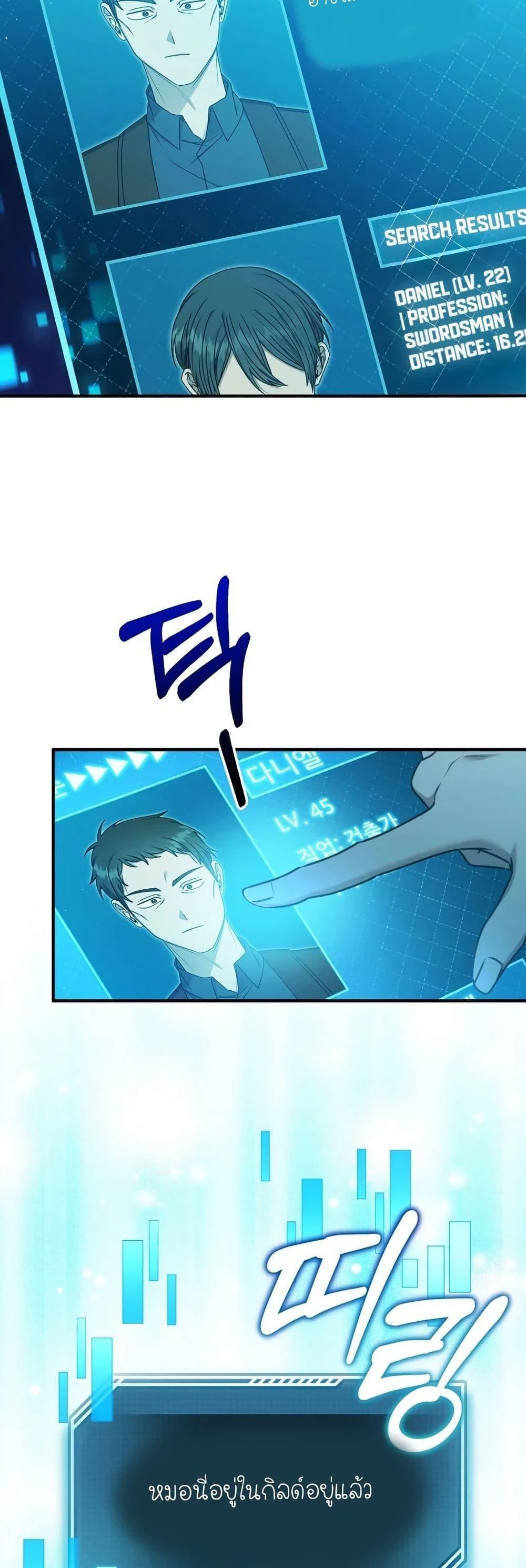 Isn’t This Inside the Game ตอนที่ 15 29