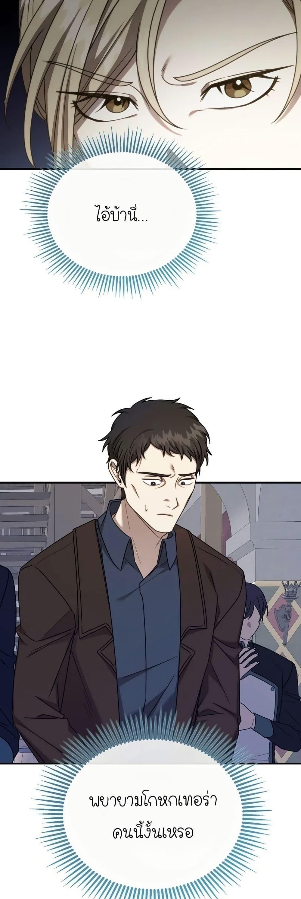 Isn’t This Inside the Game ตอนที่ 15 31