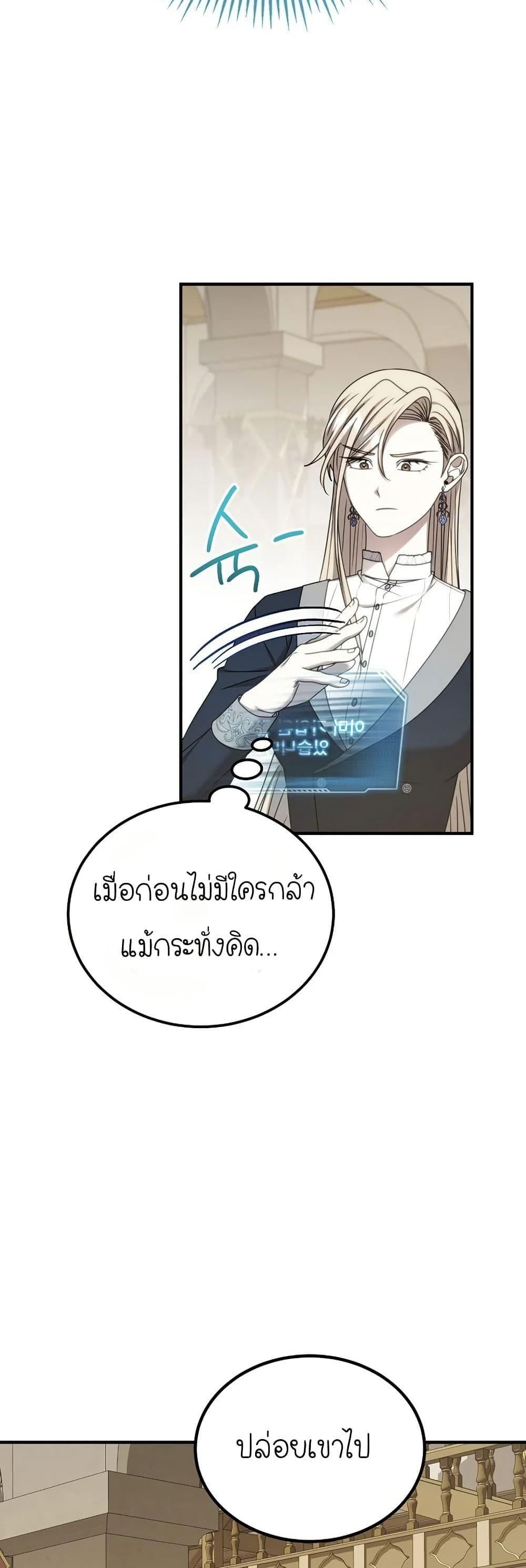 Isn’t This Inside the Game ตอนที่ 15 32