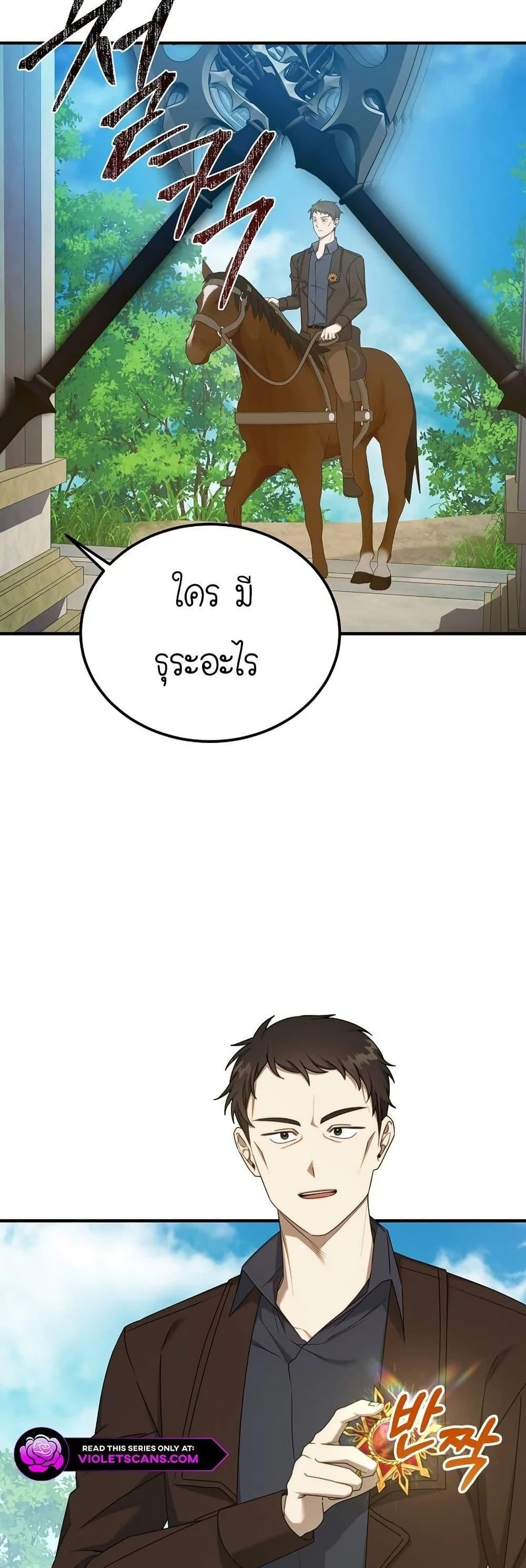 Isn’t This Inside the Game ตอนที่ 15 39