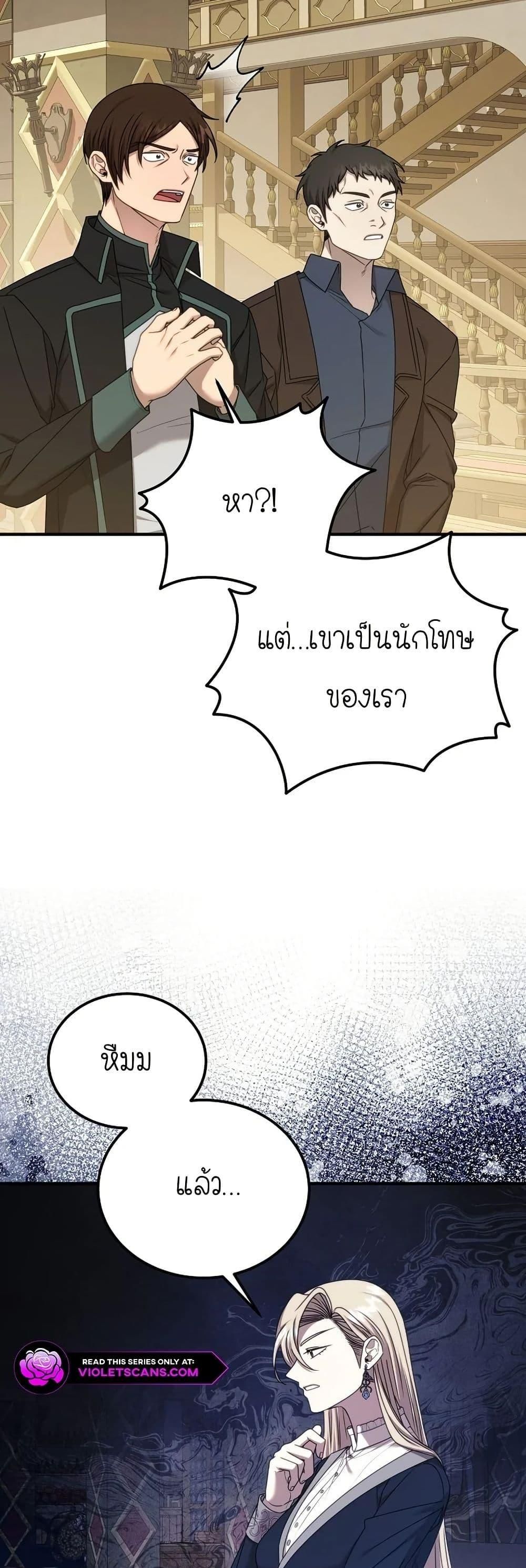 Isn’t This Inside the Game ตอนที่ 15 33