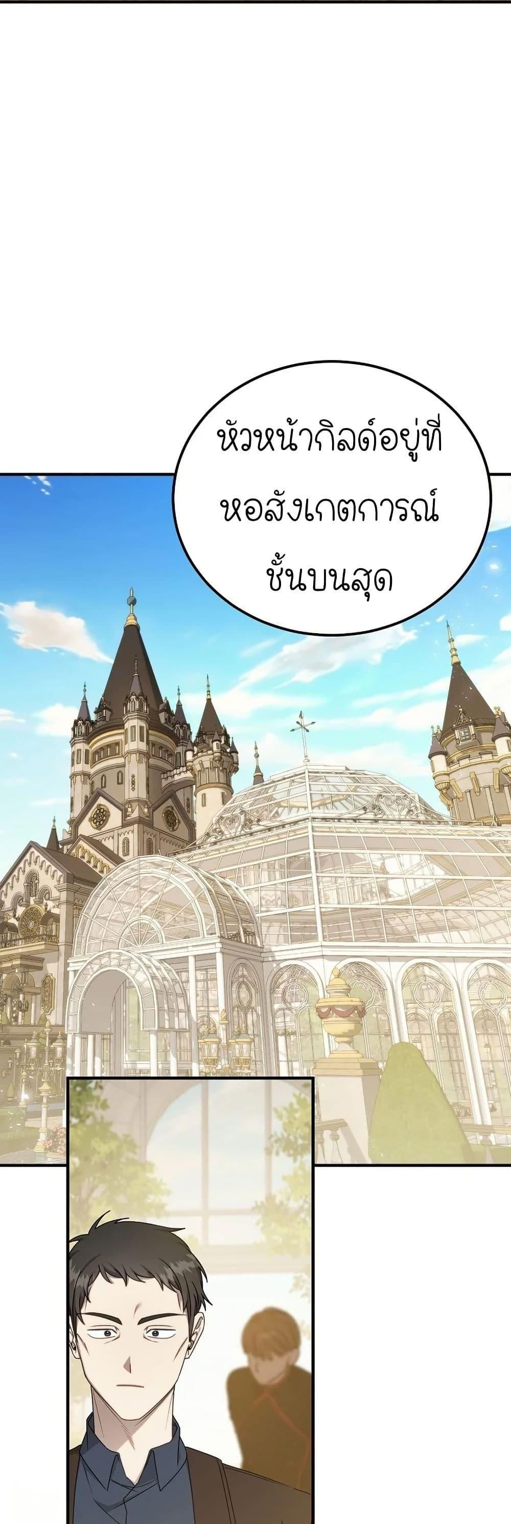 Isn’t This Inside the Game ตอนที่ 15 41