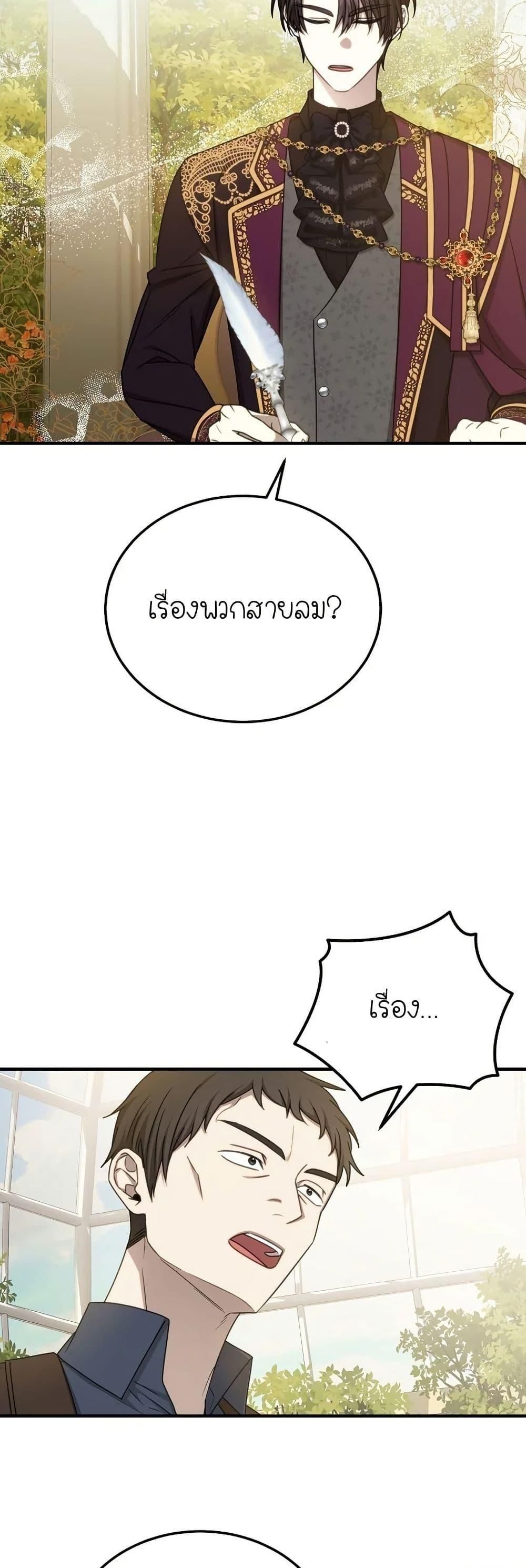 Isn’t This Inside the Game ตอนที่ 15 46