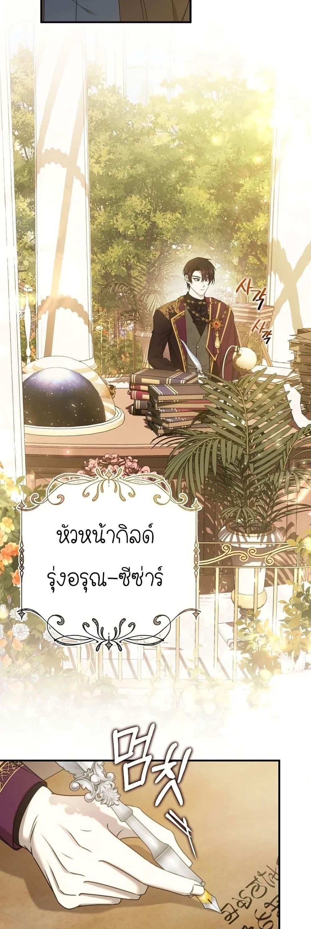 Isn’t This Inside the Game ตอนที่ 15 42