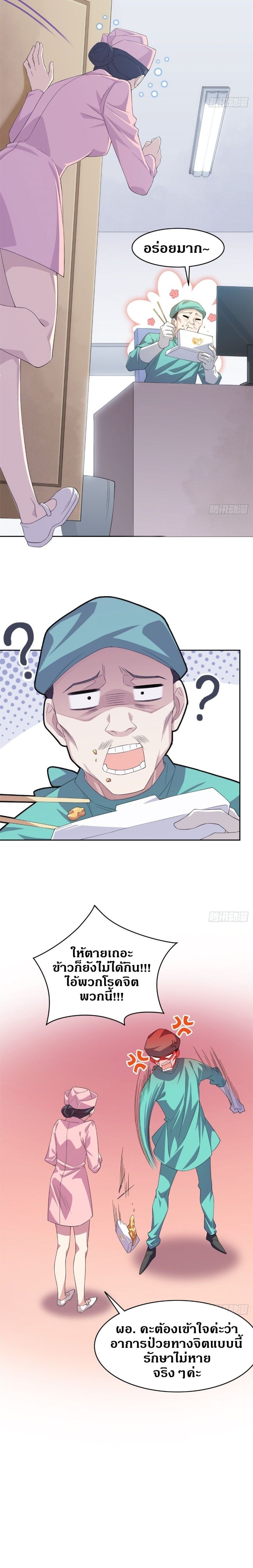 a strong man who came out of a mental hospital ตอนที่ 2 3