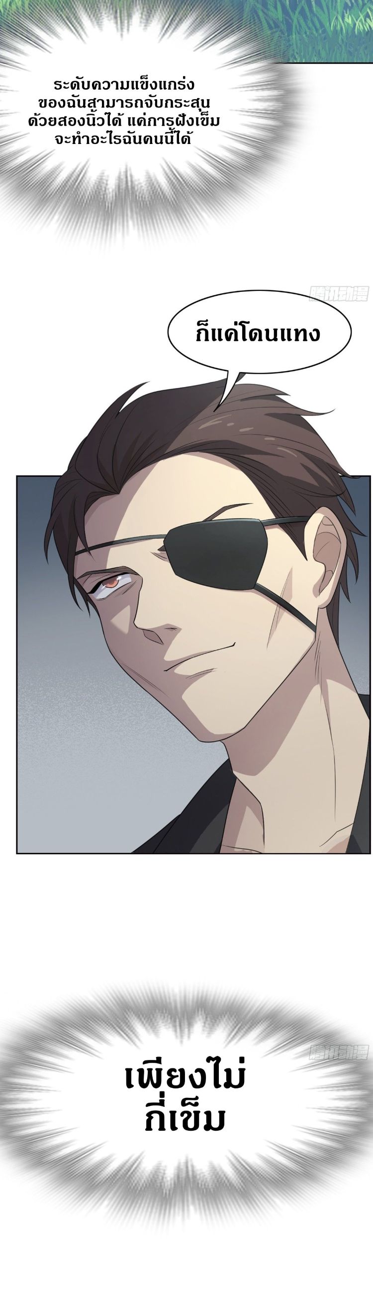 a strong man who came out of a mental hospital ตอนที่ 27 3