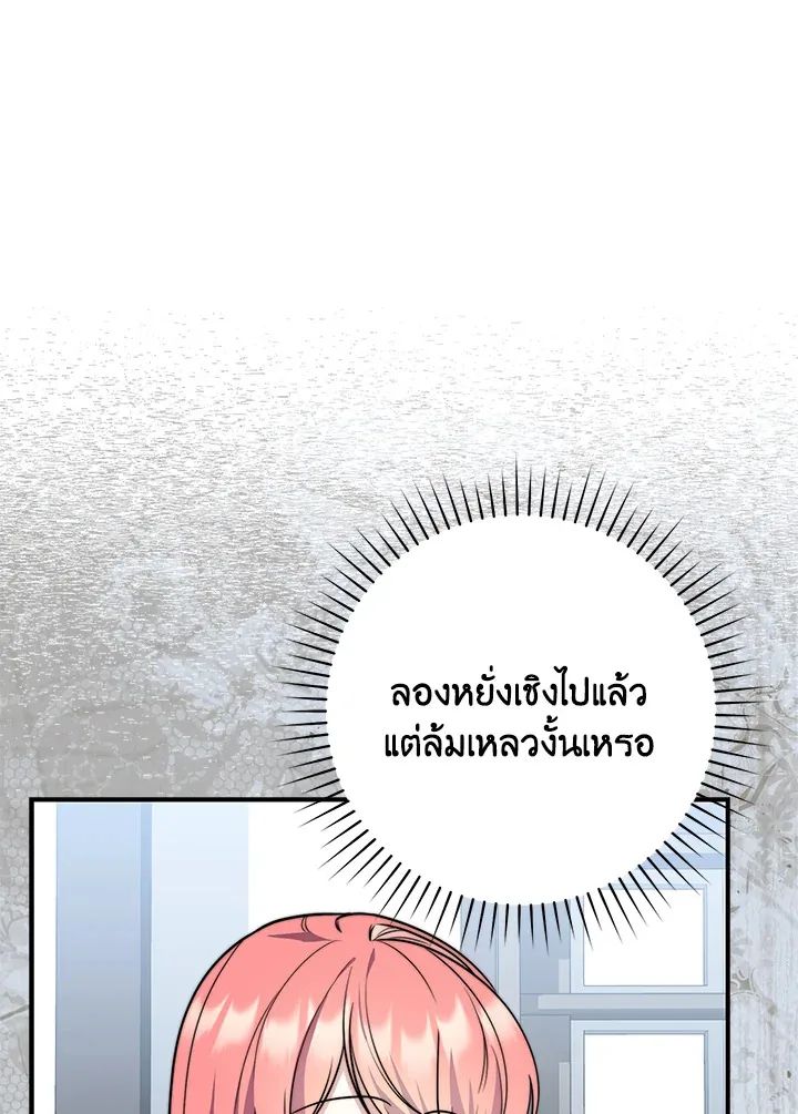 a strong man who came out of a mental hospital ตอนที่ 43 94