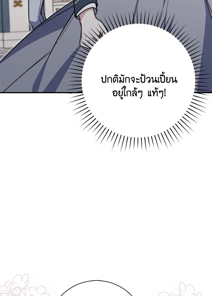 a strong man who came out of a mental hospital ตอนที่ 43 106