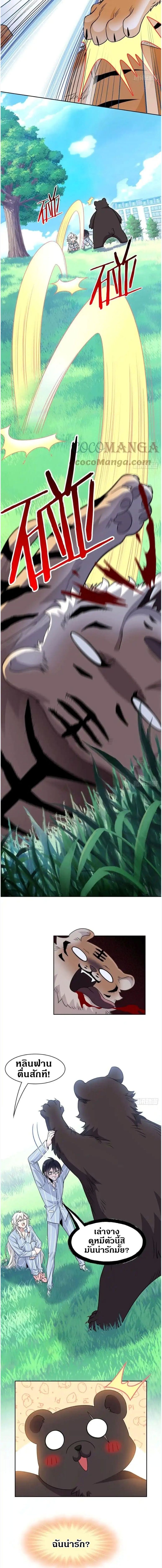 a strong man who came out of a mental hospital ตอนที่ 61 3