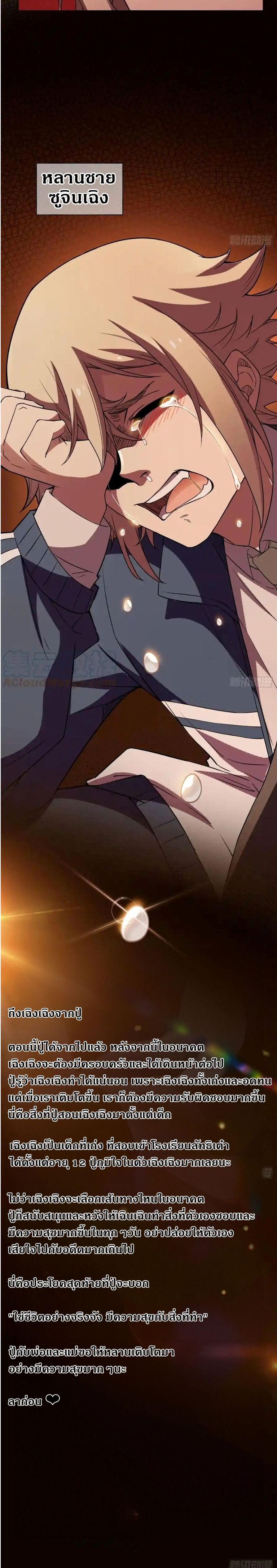 a strong man who came out of a mental hospital ตอนที่ 68 3