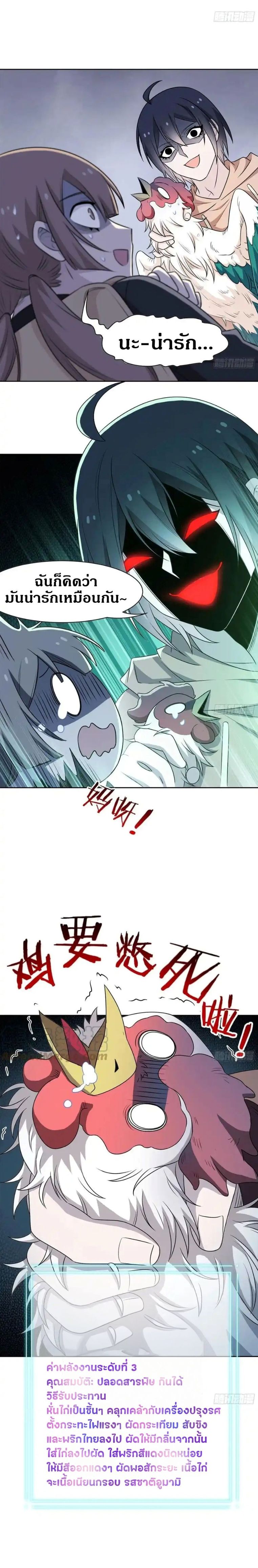 a strong man who came out of a mental hospital ตอนที่ 73 3