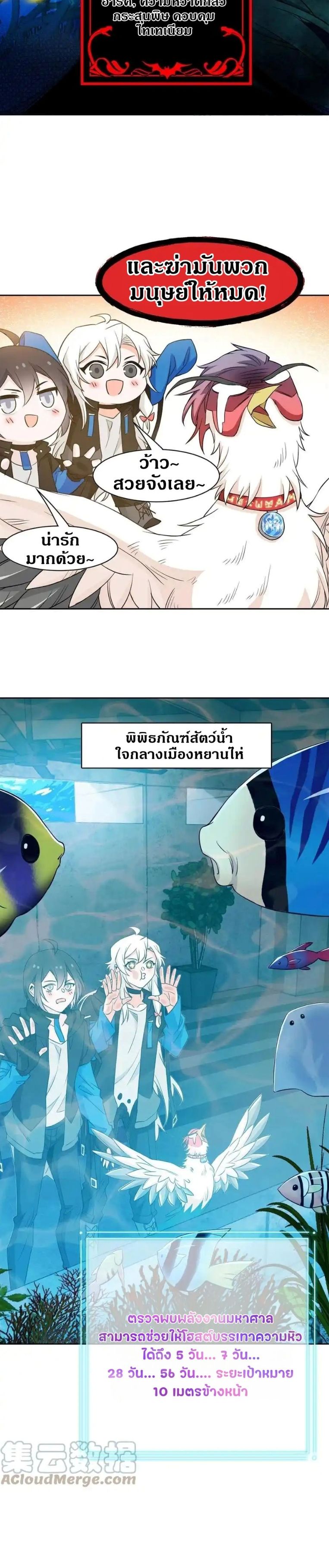 a strong man who came out of a mental hospital ตอนที่ 85 3