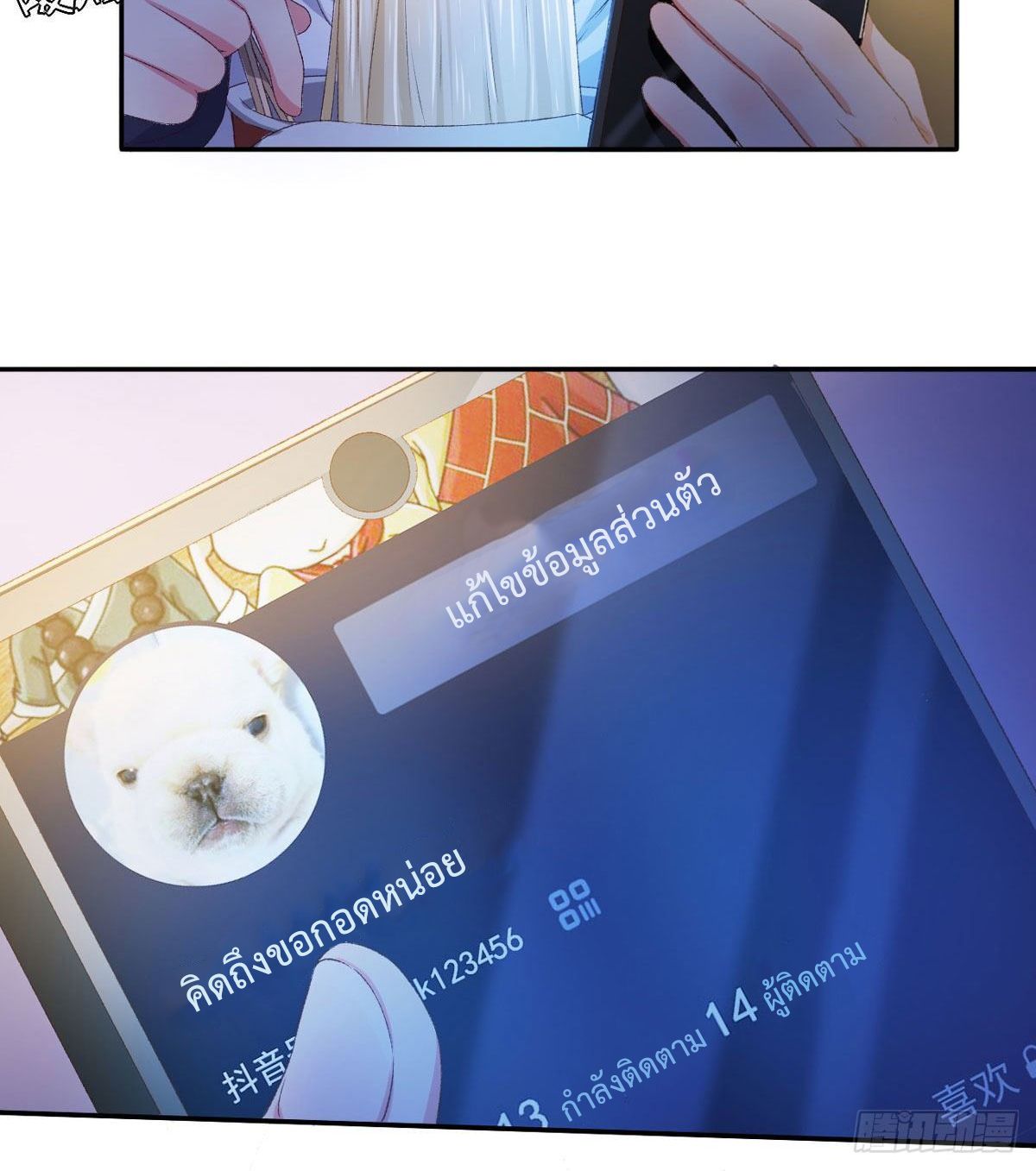 My Journey To The West ตอนที่ 1 6