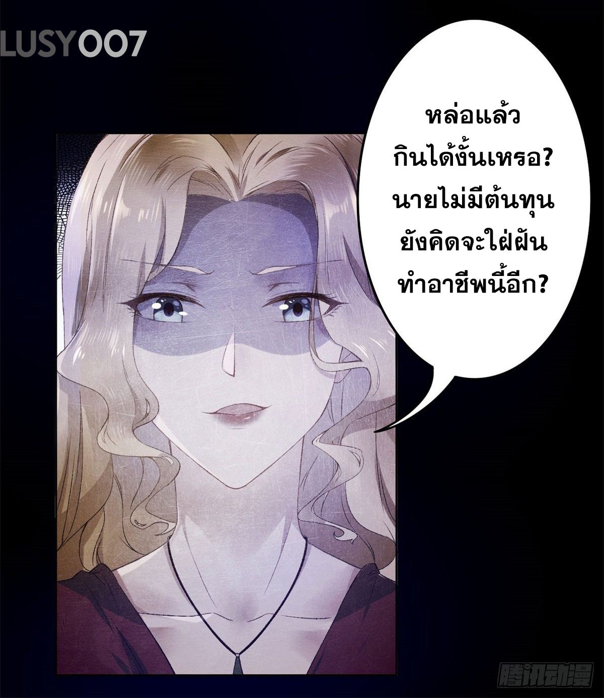 My Journey To The West ตอนที่ 1 14