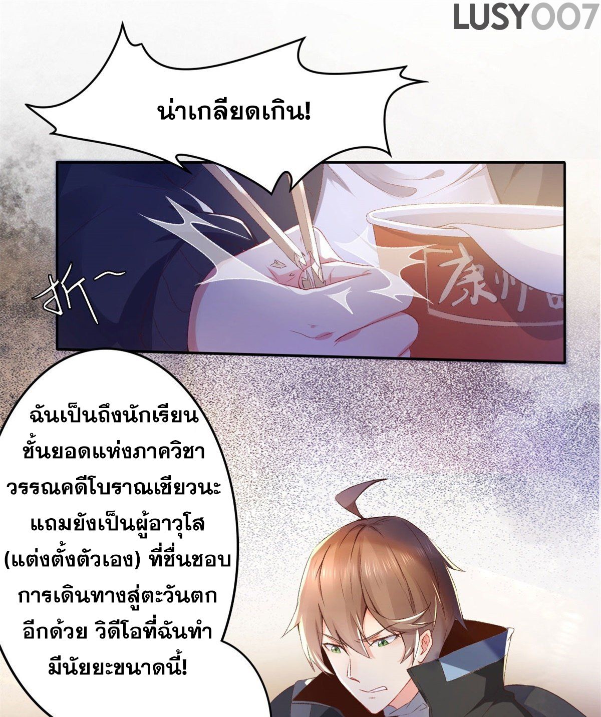 My Journey To The West ตอนที่ 1 7