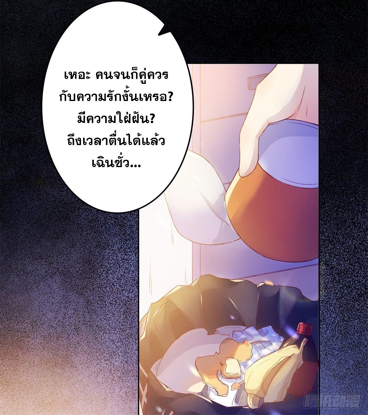 My Journey To The West ตอนที่ 1 16