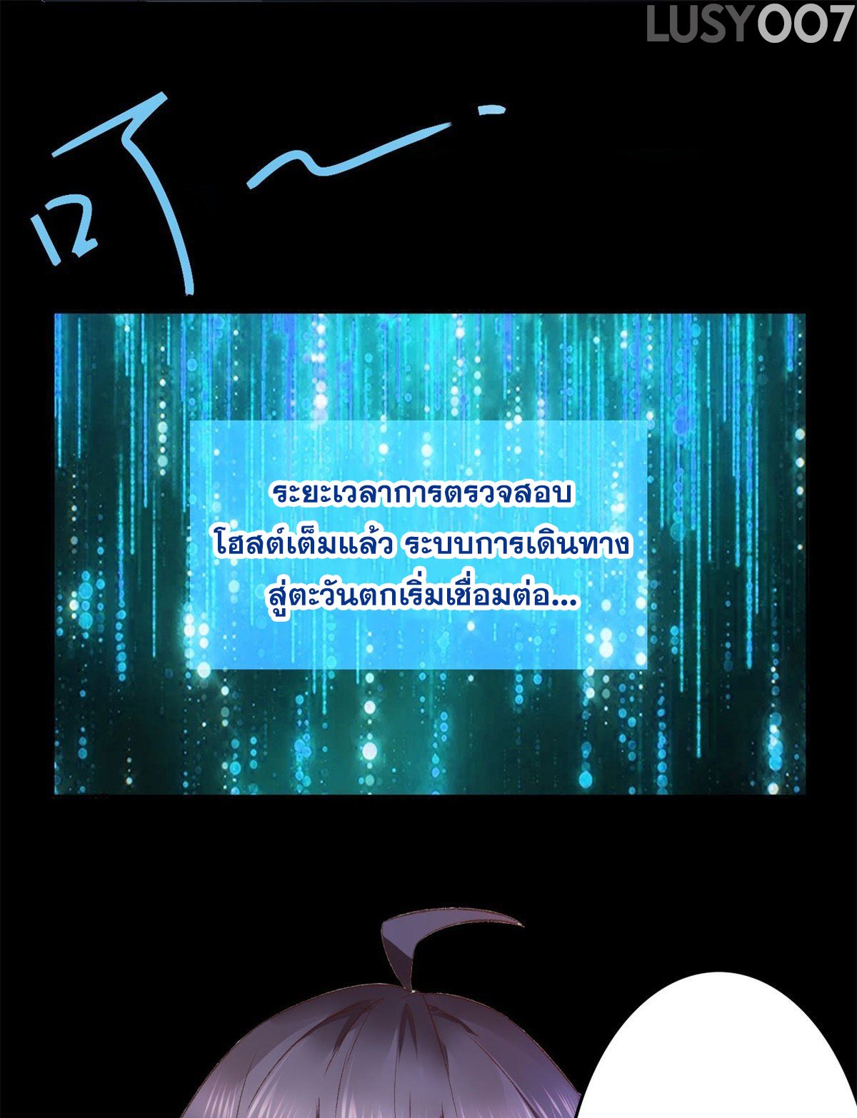 My Journey To The West ตอนที่ 1 20