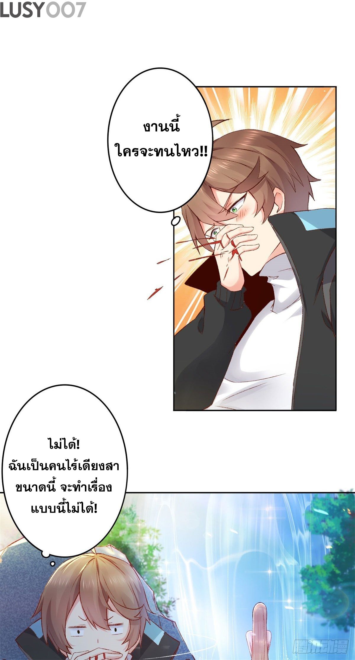 My Journey To The West ตอนที่ 1 36