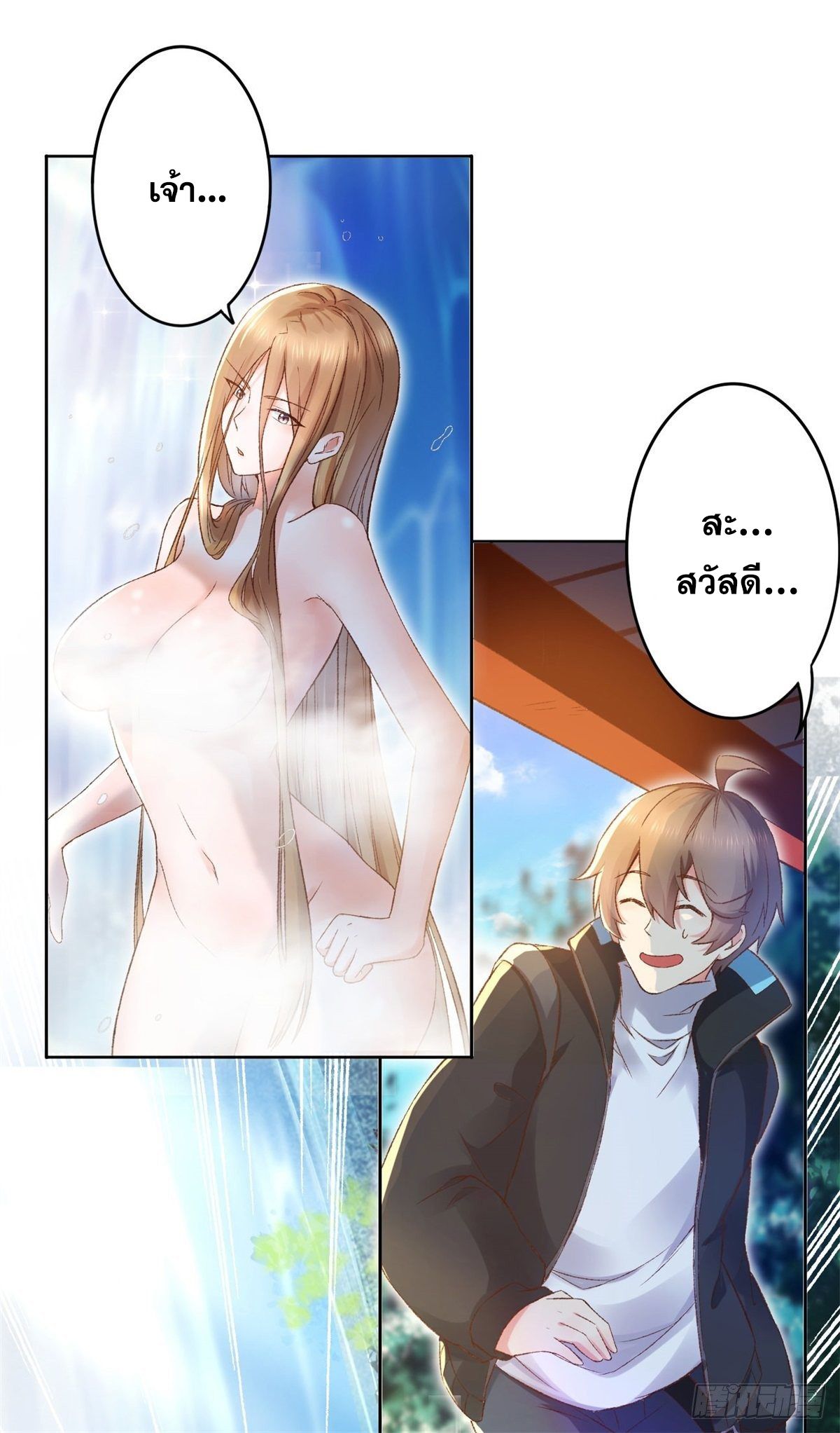 My Journey To The West ตอนที่ 1 43