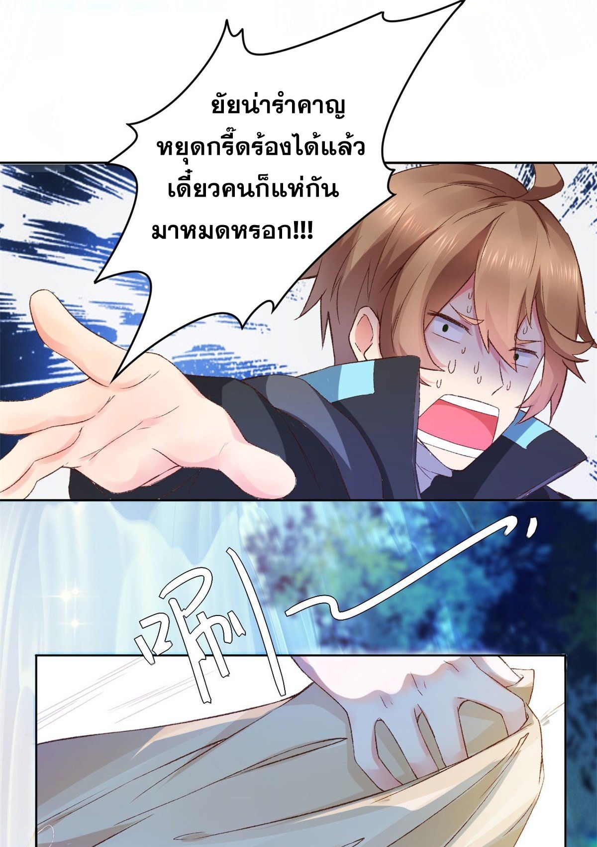 My Journey To The West ตอนที่ 1 45