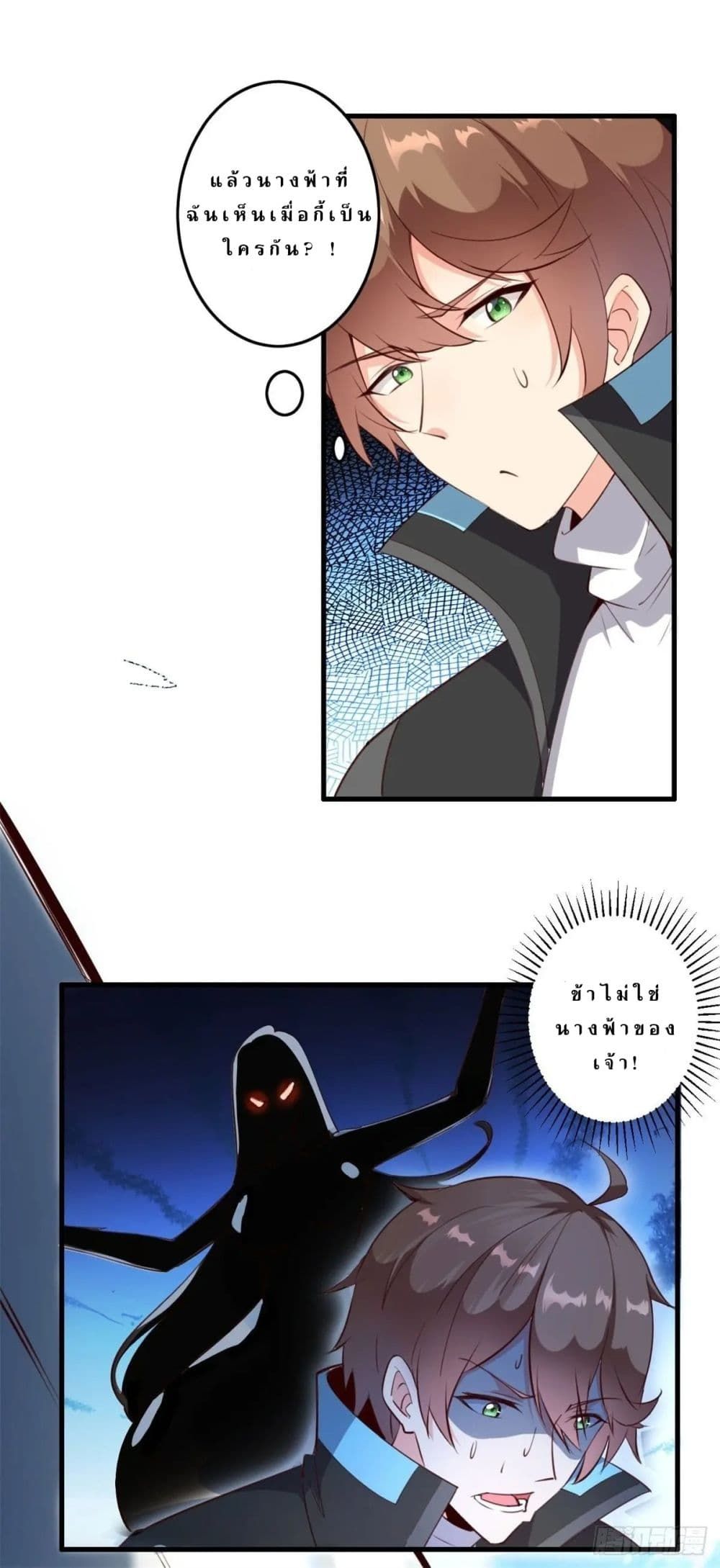 My Journey To The West ตอนที่ 2 6