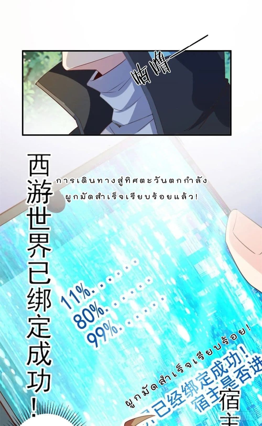 My Journey To The West ตอนที่ 2 2