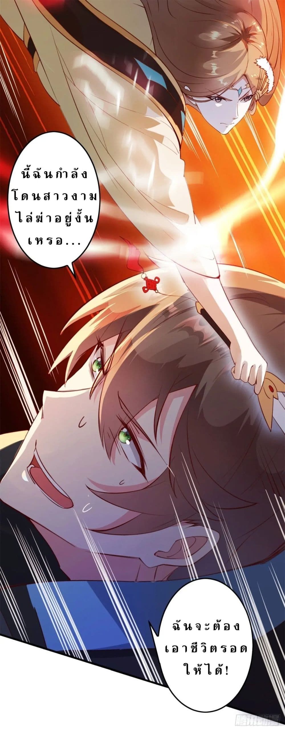 My Journey To The West ตอนที่ 2 10