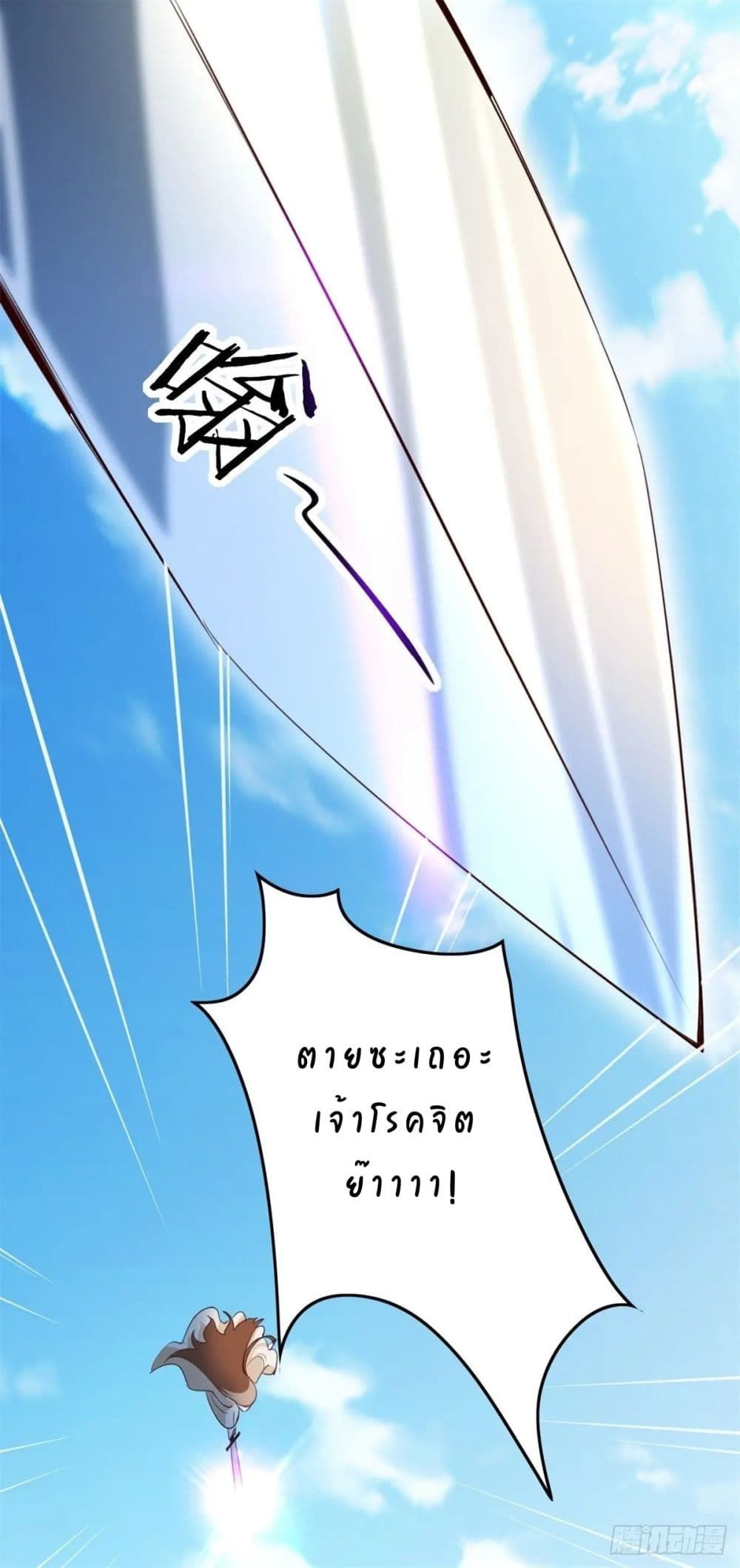 My Journey To The West ตอนที่ 2 7