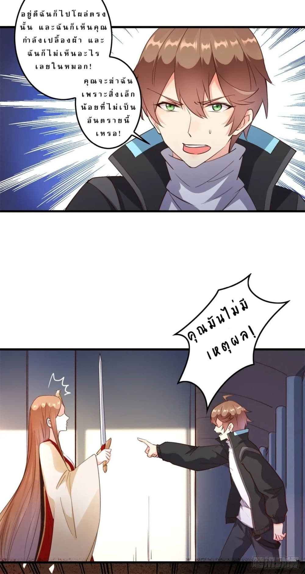 My Journey To The West ตอนที่ 2 18