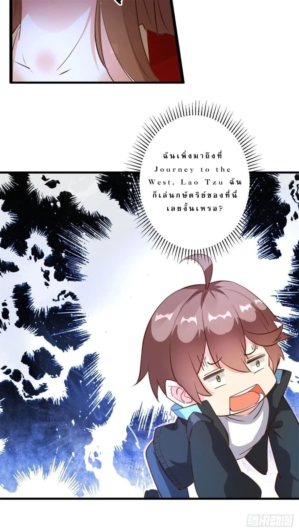 My Journey To The West ตอนที่ 2 21