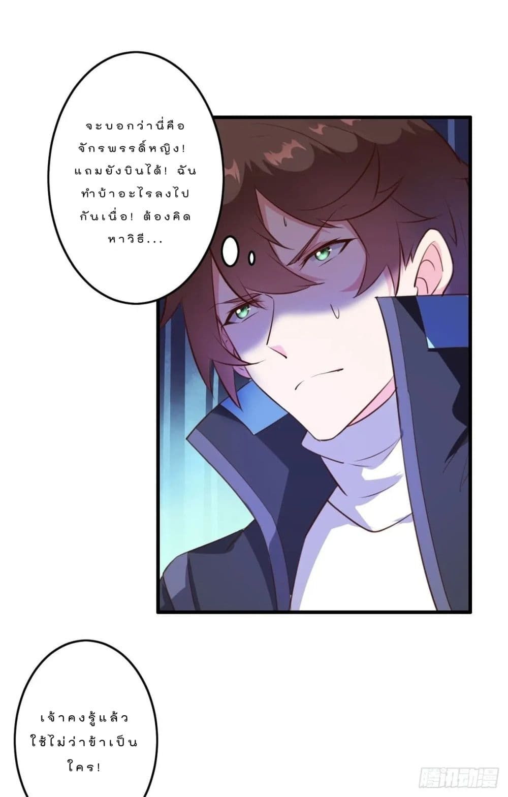 My Journey To The West ตอนที่ 3 2