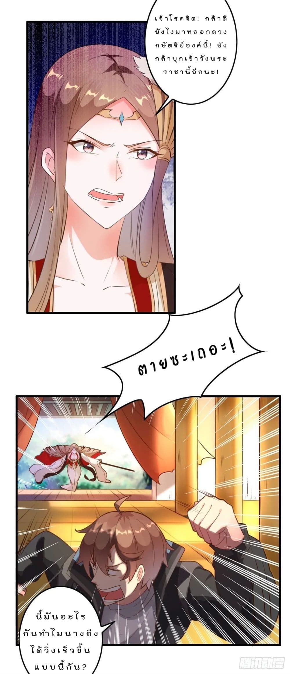 My Journey To The West ตอนที่ 3 7