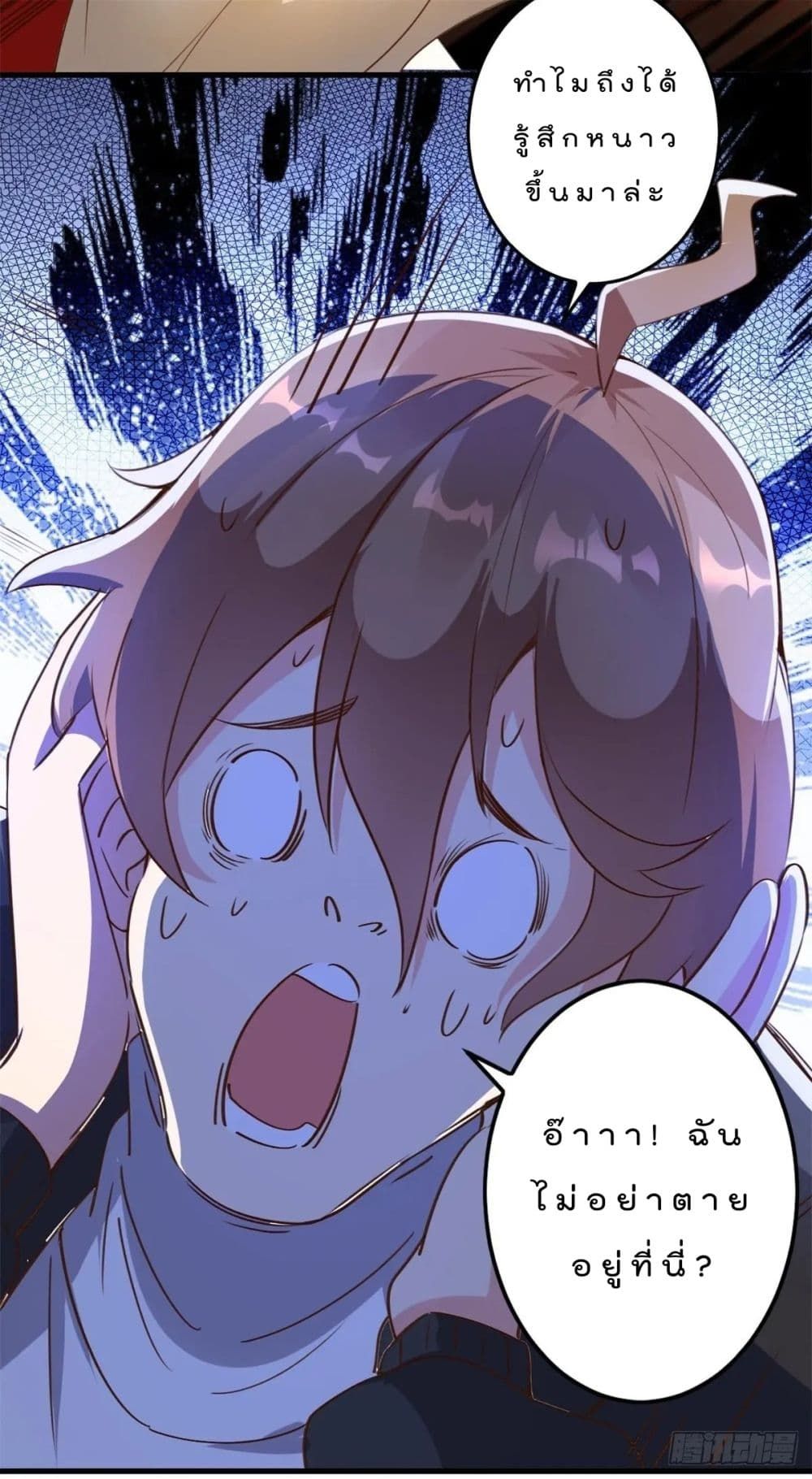 My Journey To The West ตอนที่ 3 9