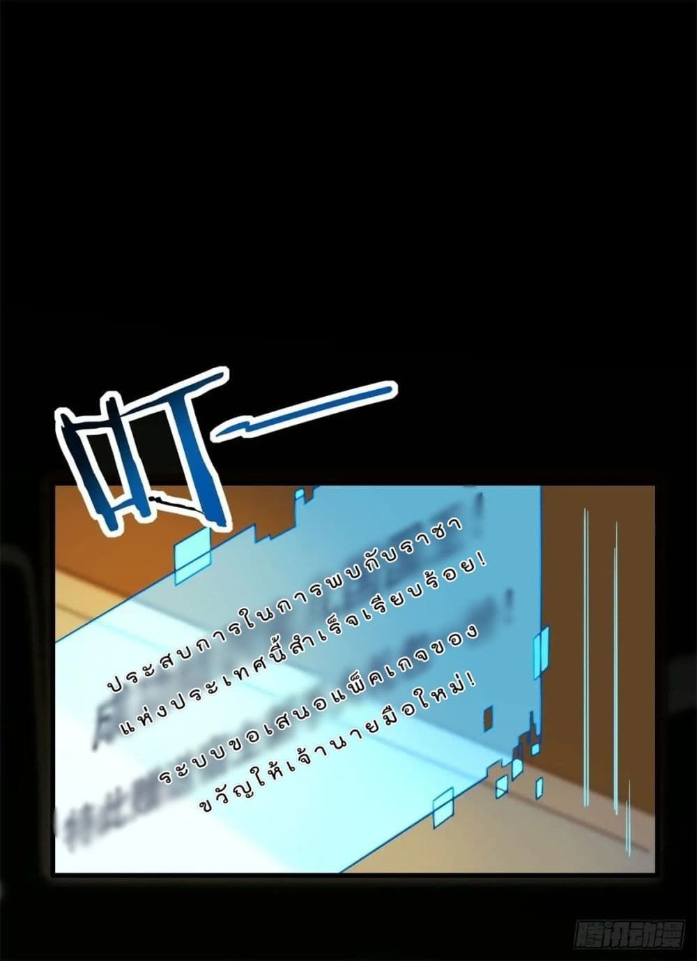 My Journey To The West ตอนที่ 3 10