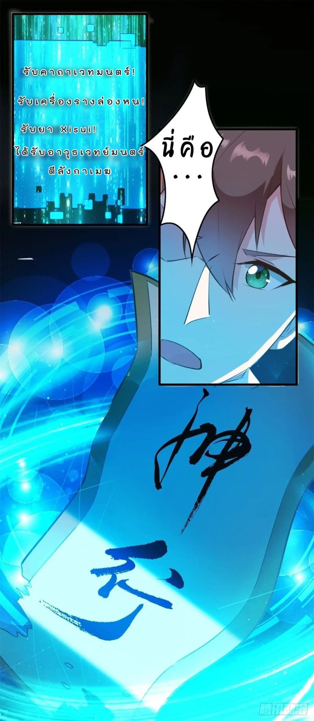 My Journey To The West ตอนที่ 3 11