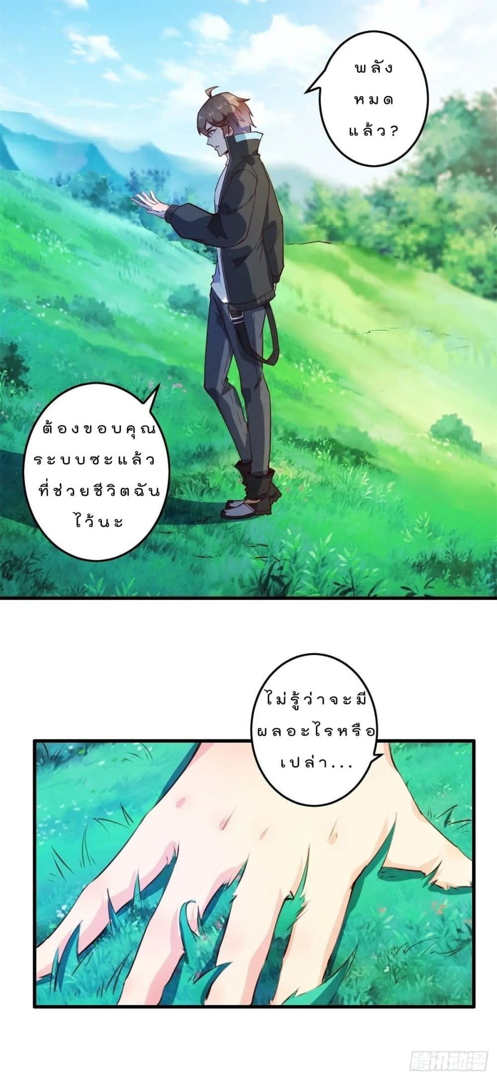 My Journey To The West ตอนที่ 3 19
