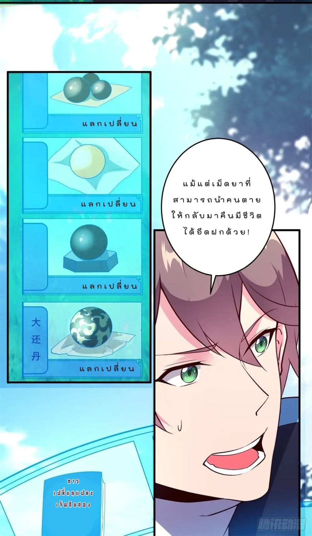 My Journey To The West ตอนที่ 4 5