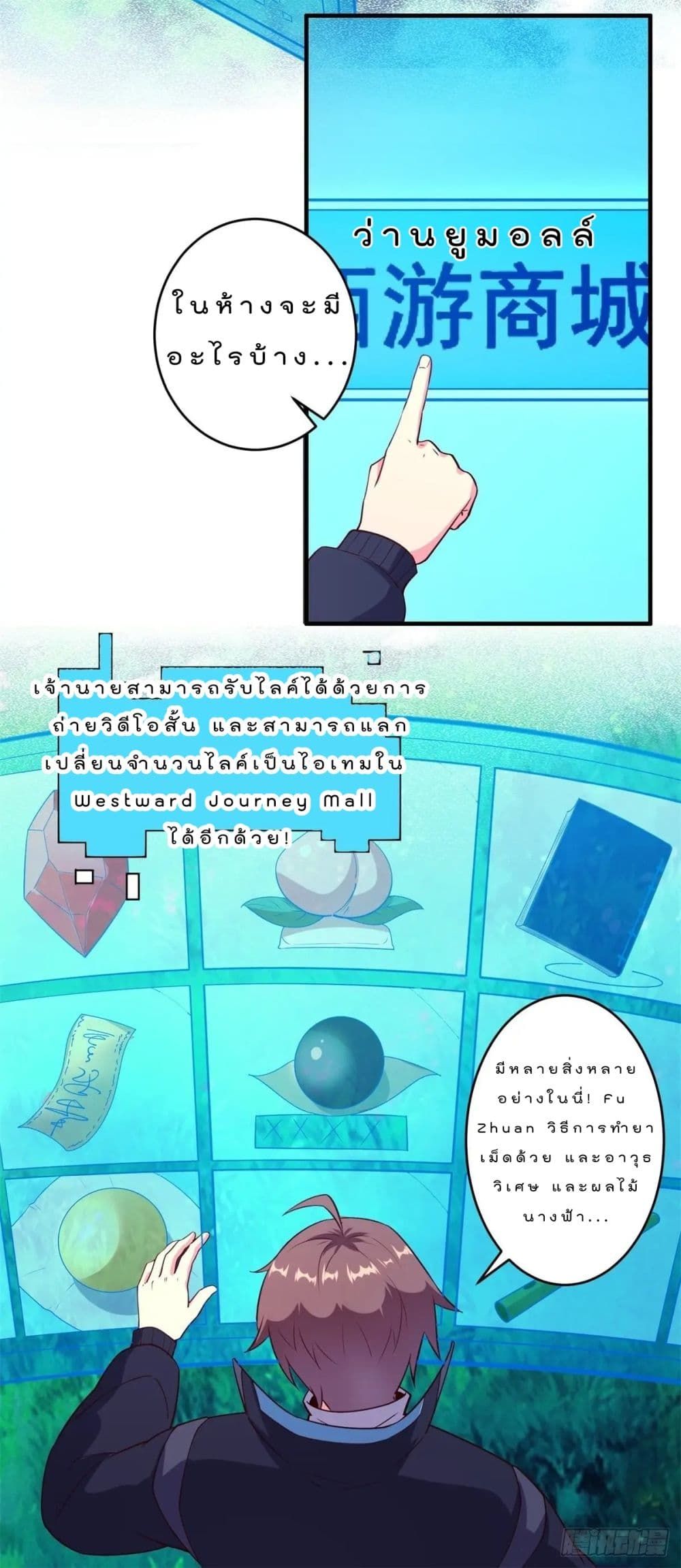 My Journey To The West ตอนที่ 4 4