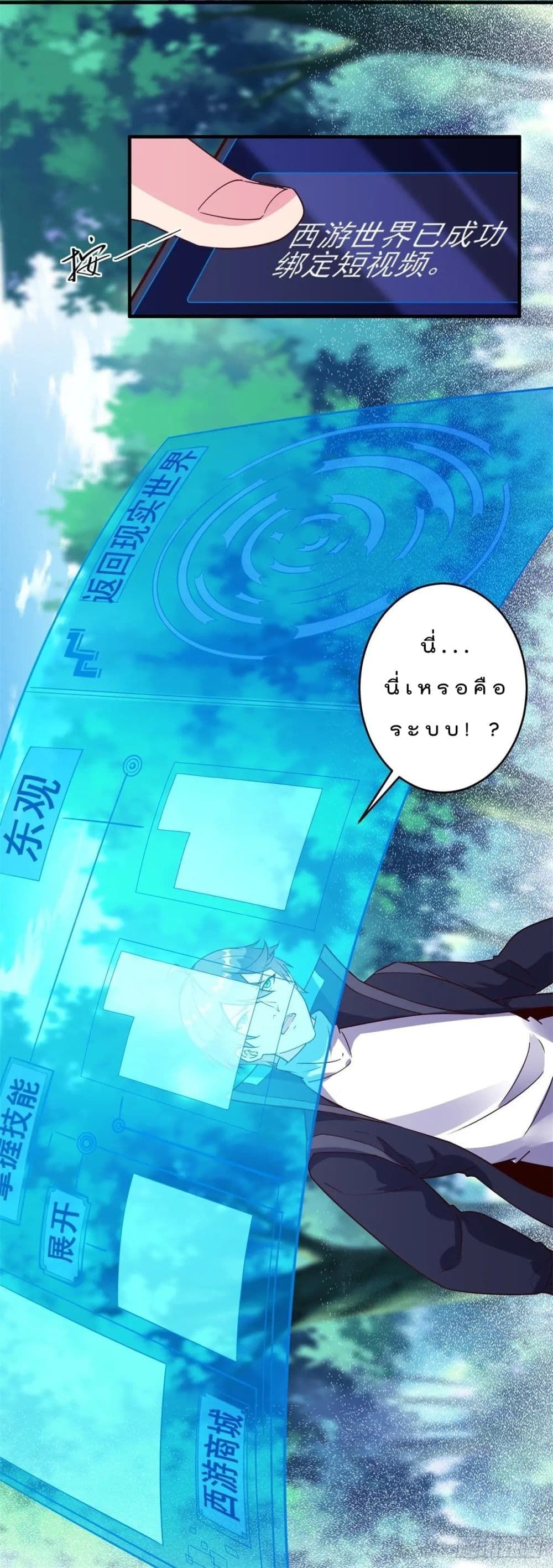 My Journey To The West ตอนที่ 4 3