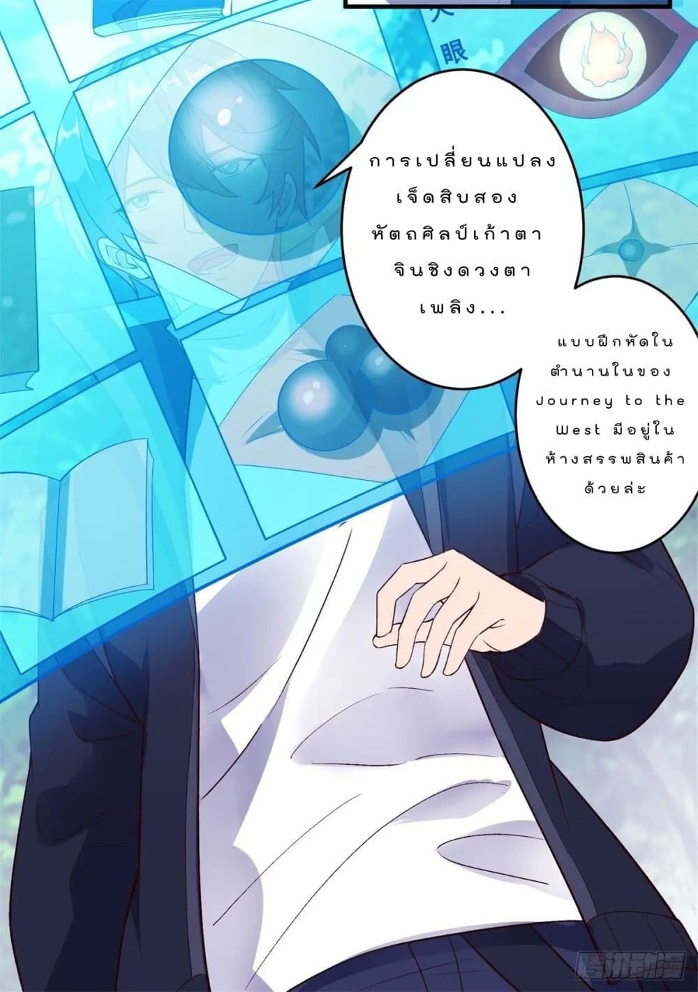 My Journey To The West ตอนที่ 4 6