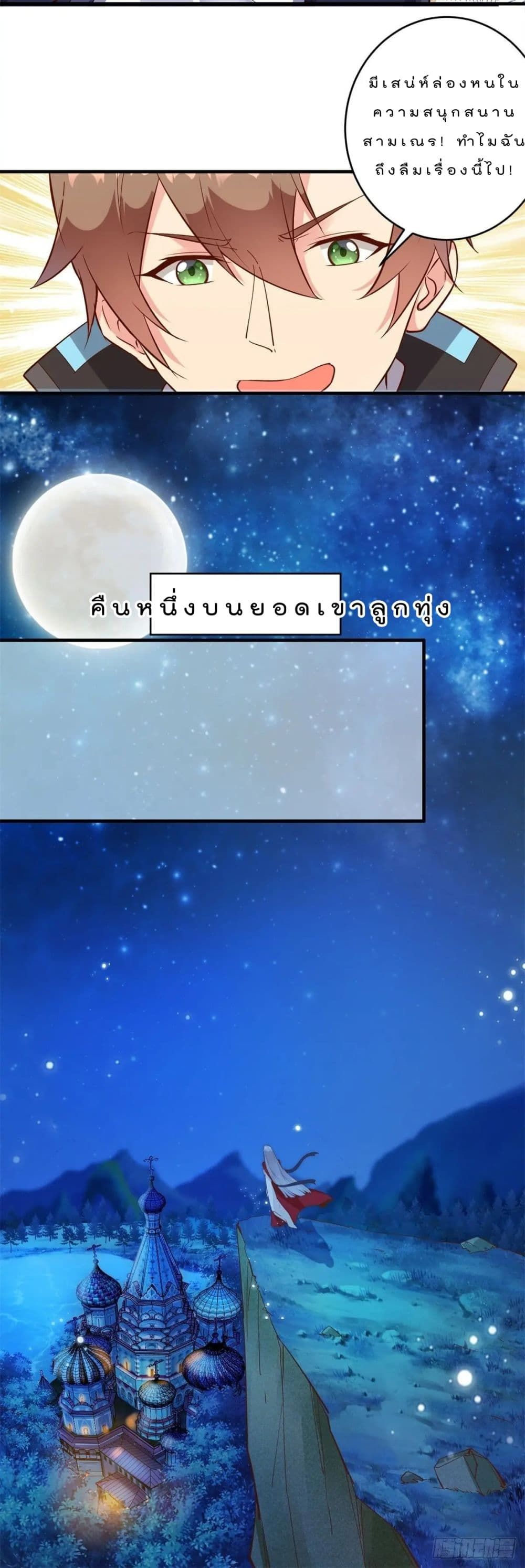 My Journey To The West ตอนที่ 4 10