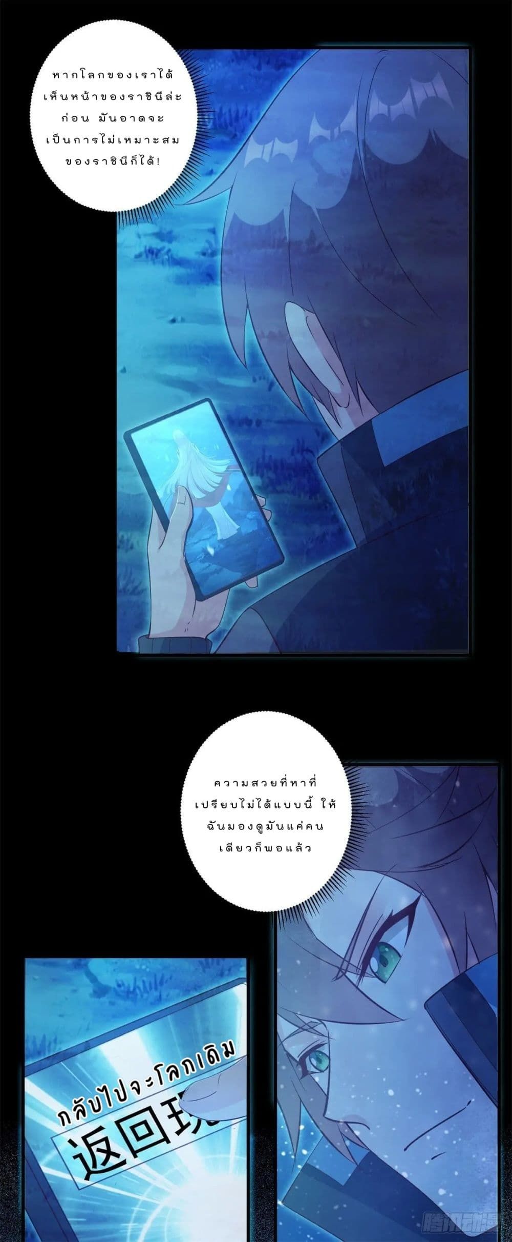 My Journey To The West ตอนที่ 4 19