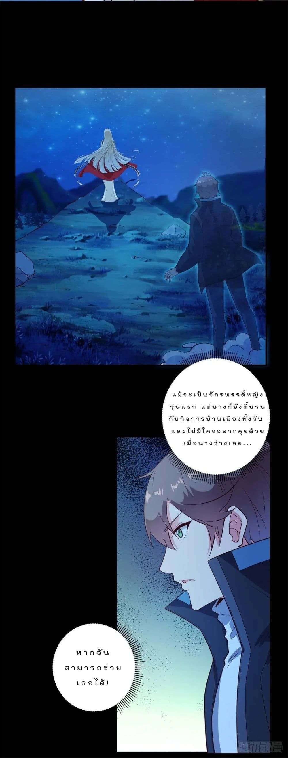 My Journey To The West ตอนที่ 4 16