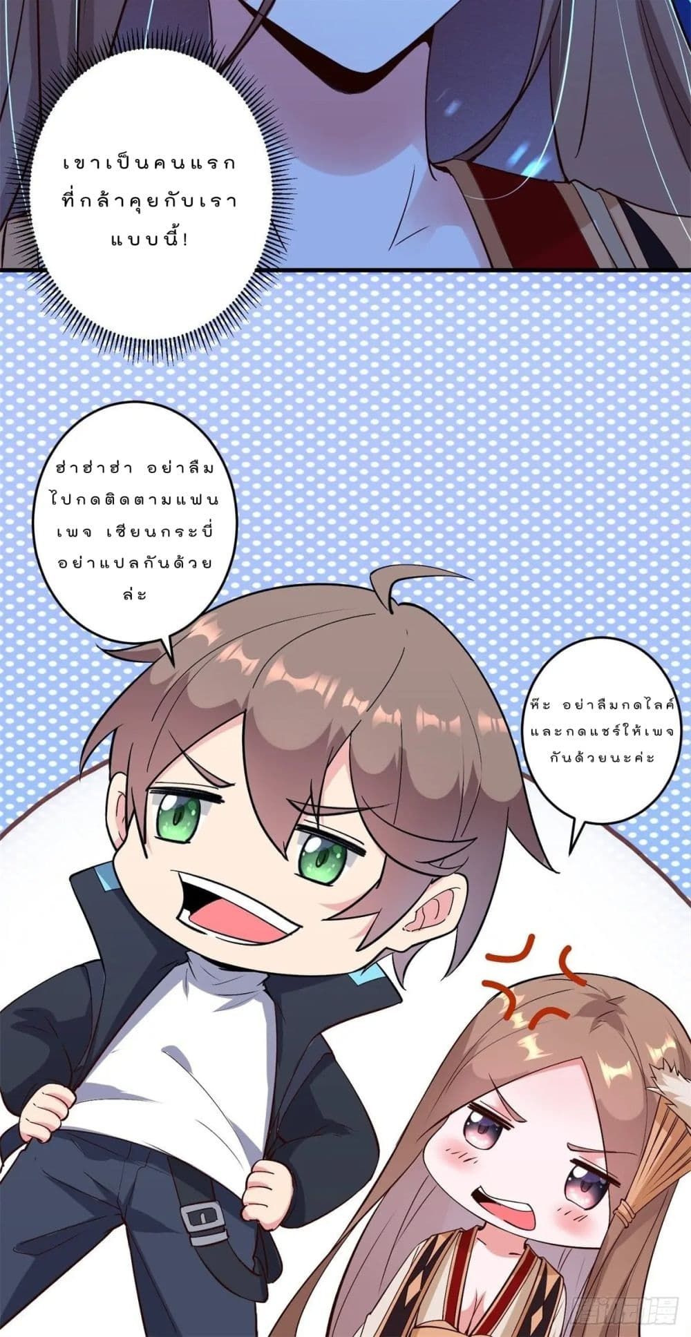 My Journey To The West ตอนที่ 4 23