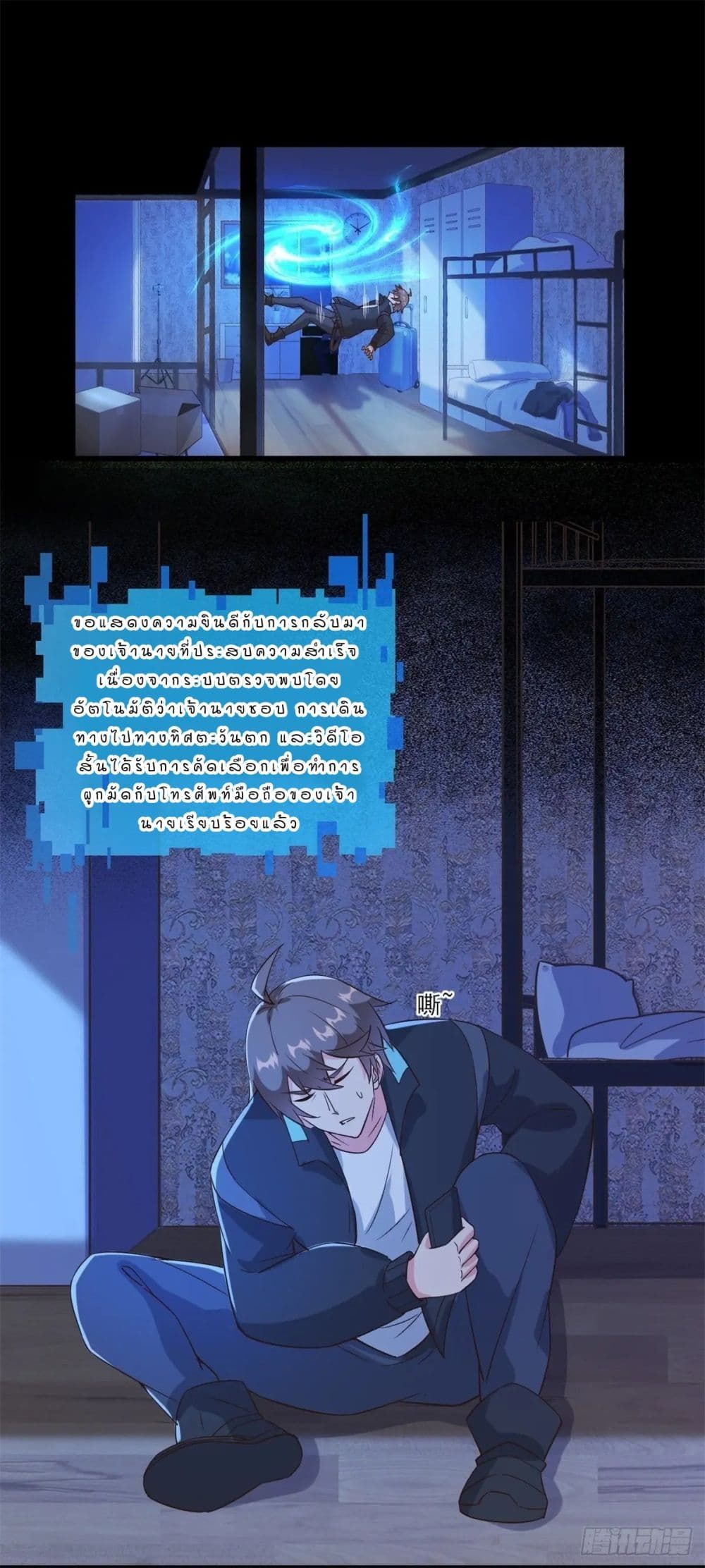 My Journey To The West ตอนที่ 5 2