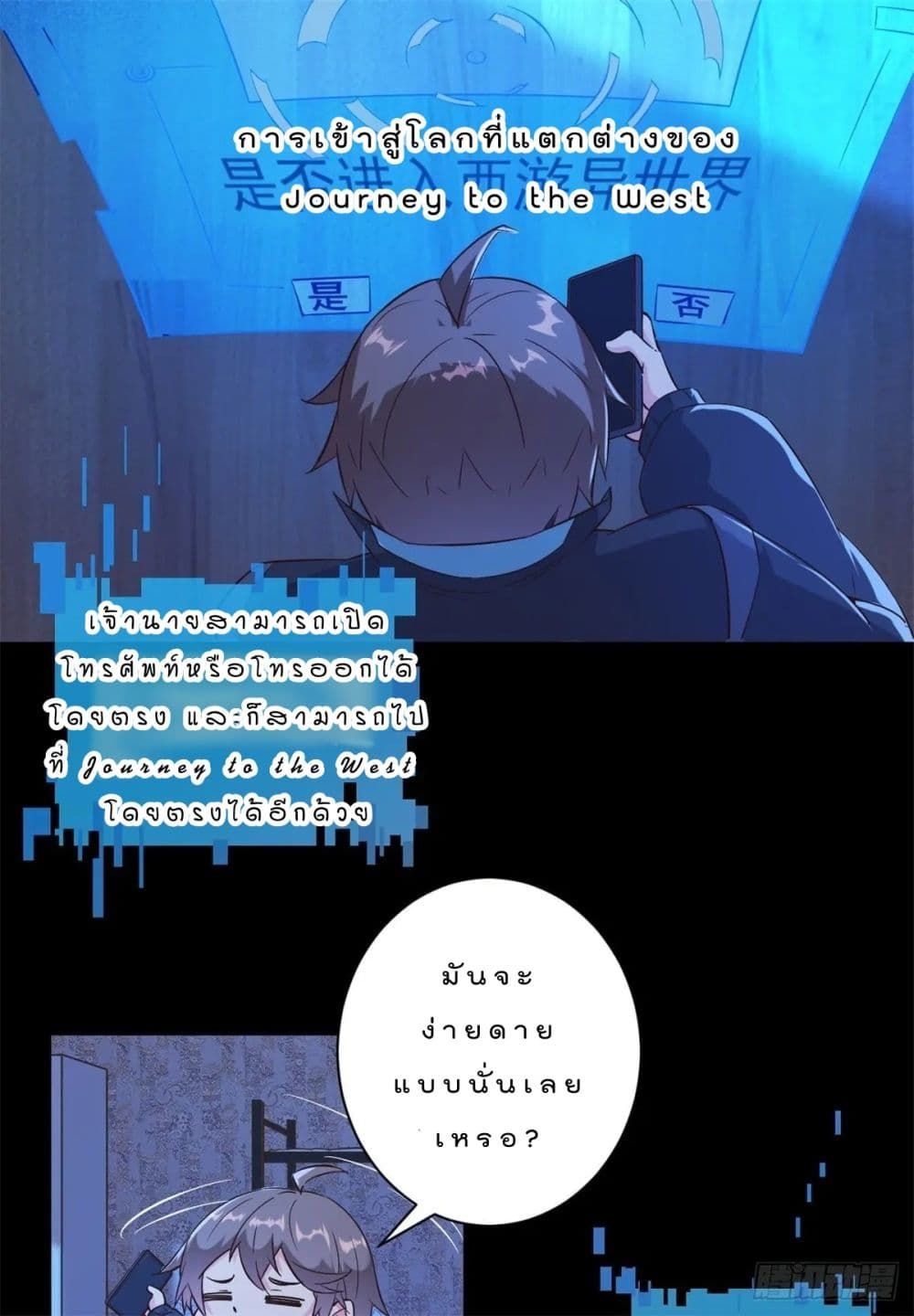 My Journey To The West ตอนที่ 5 4